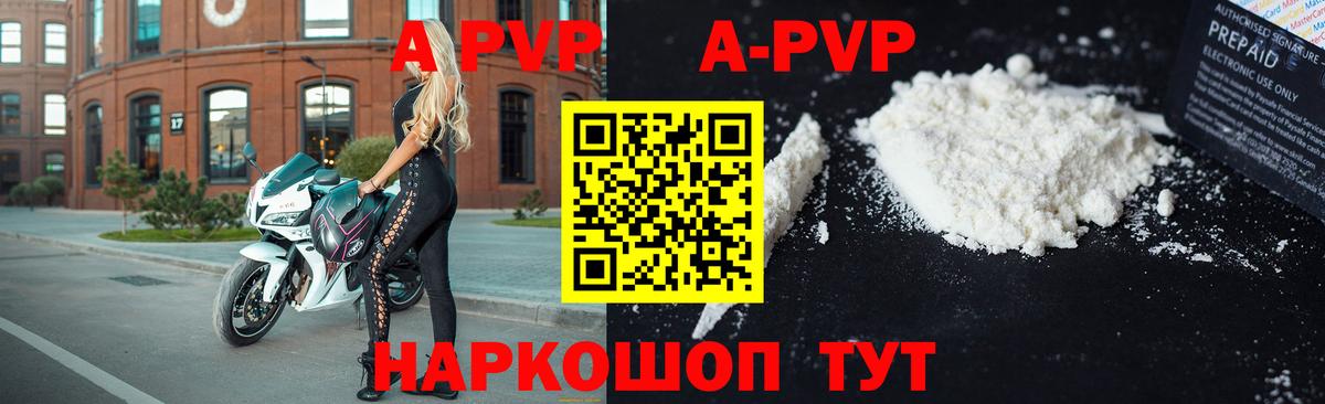 A-PVP кристаллы Асино