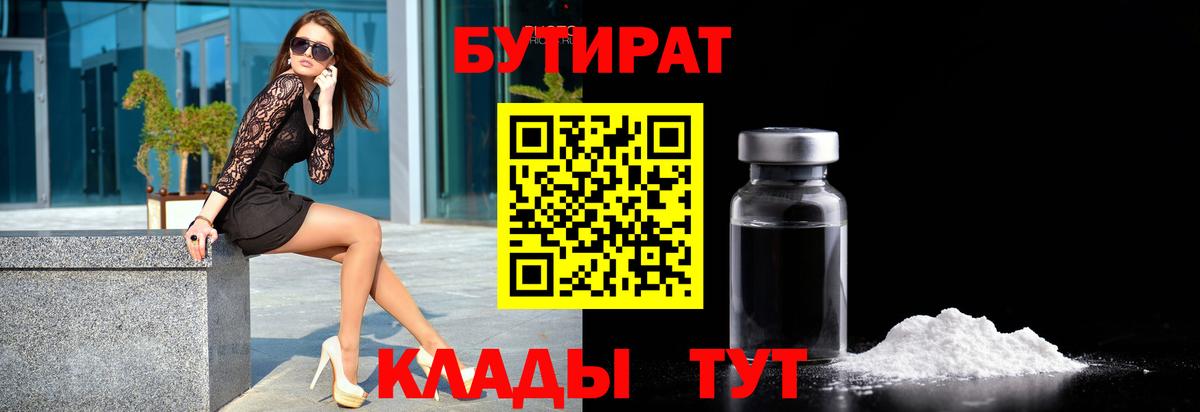 Бутират вода  Вход с VPN  Асино 