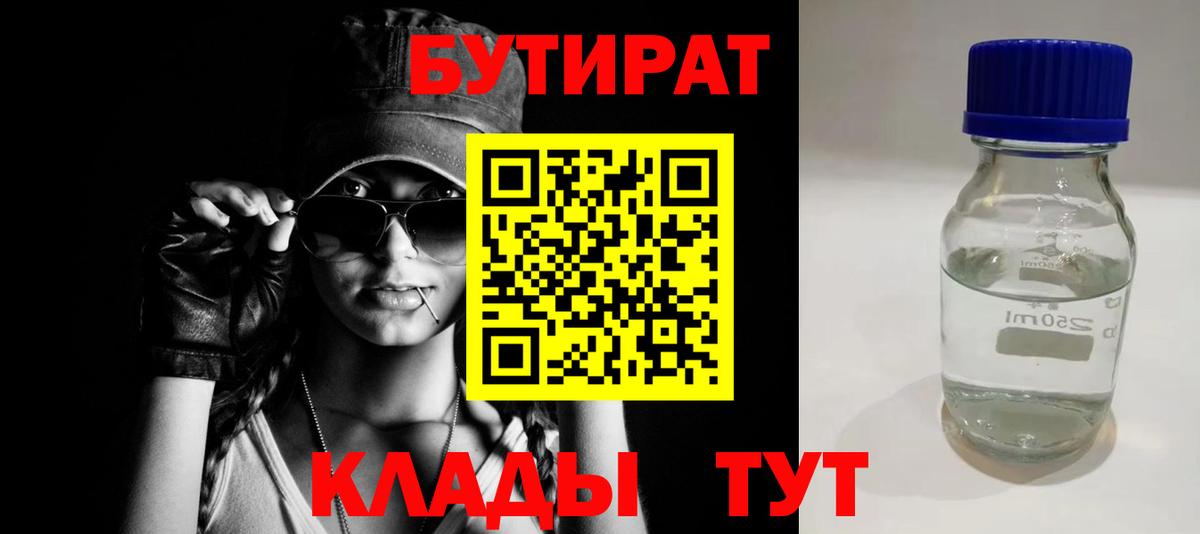 Бутират жидкий экстази Асино