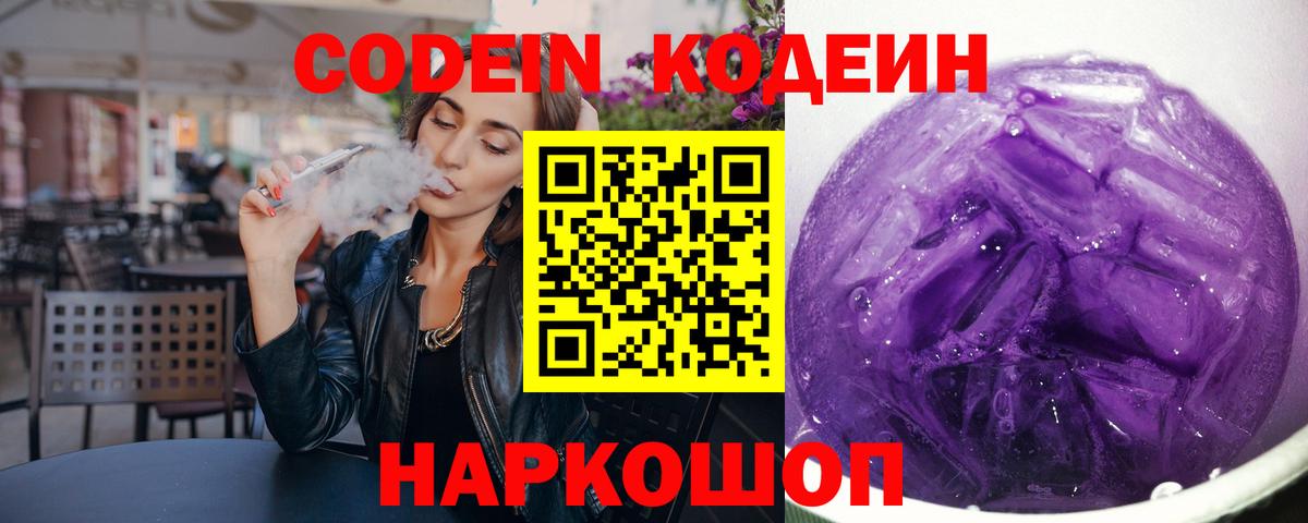 Кодеиновый сироп Lean напиток Lean (лин)  Кодеиновый сироп Lean Purple Drank  Асино  Вход с VPN 