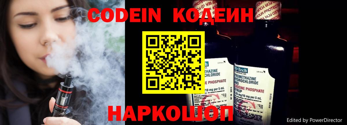 Кодеин напиток Lean (лин) Асино