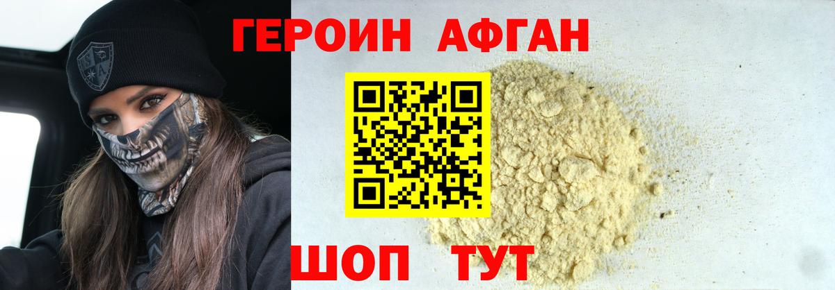 Героин белый Асино