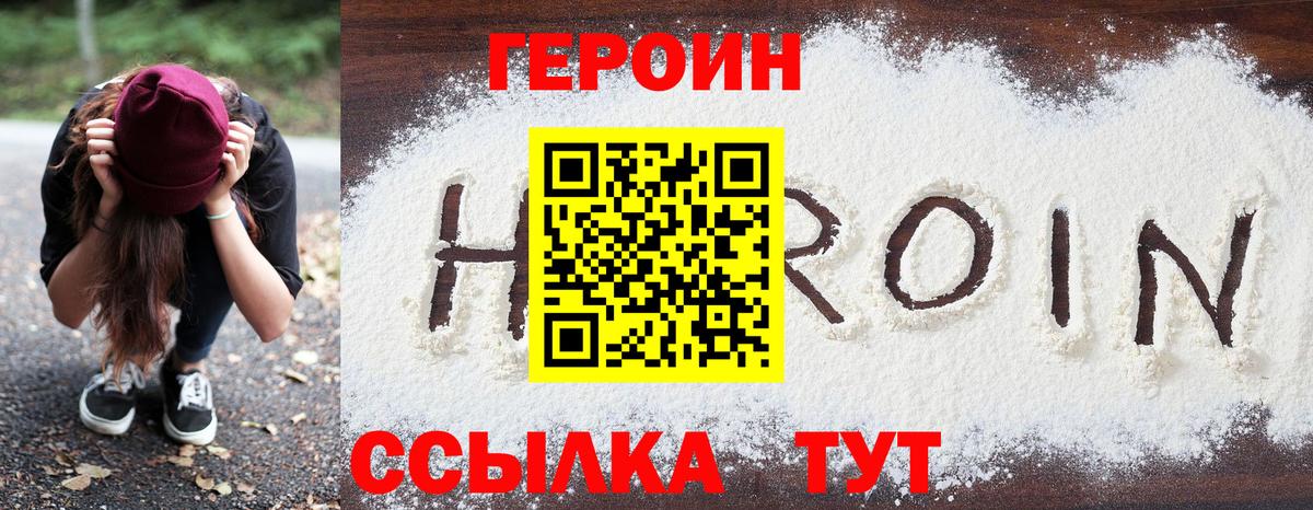 Асино  ГЕРОИН афганец  Вход с VPN 