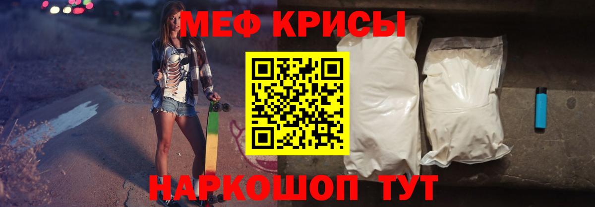 МЕФ кристаллы Асино
