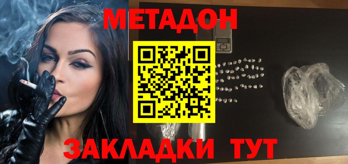 Метадон Асино