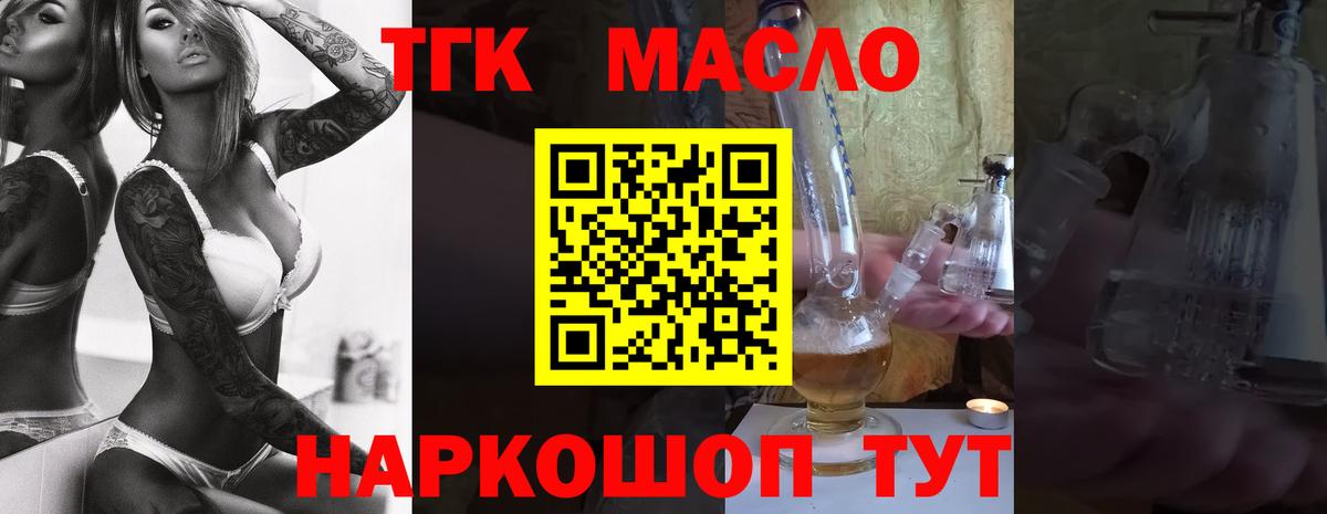 Асино  ТГК THC oil  Вход с VPN 
